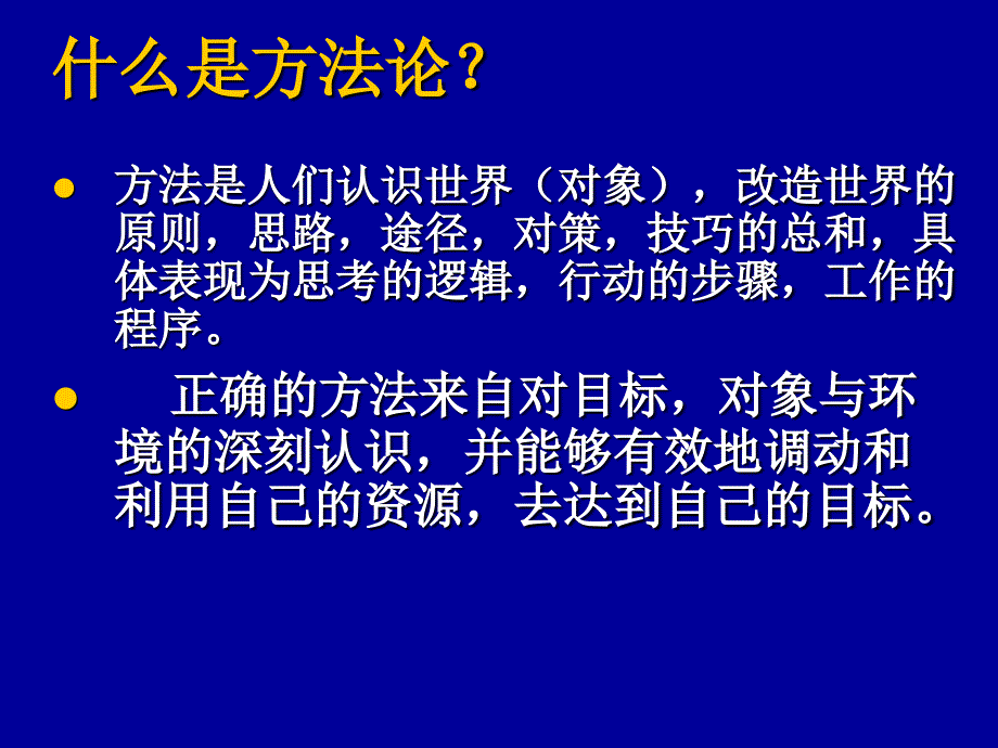 系统分析的方法与思路_第4页