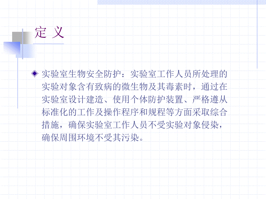 医学实验室生全_第3页