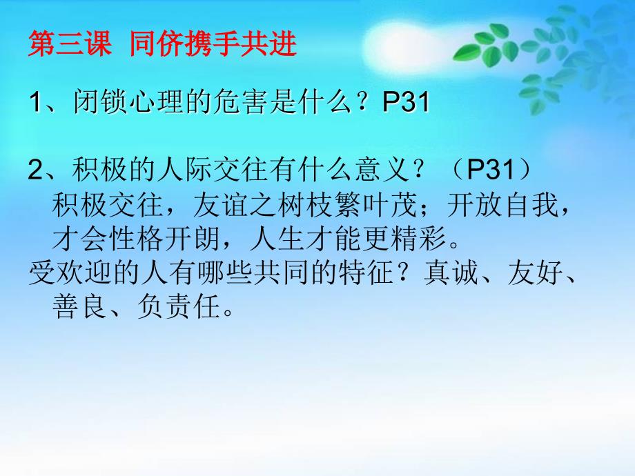 人教版八年级上政治第二单元知识点总结_第2页