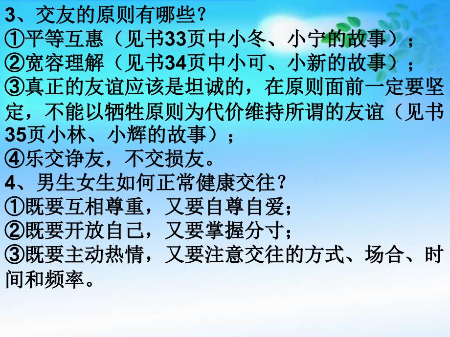 人教版八年级上政治第二单元知识点总结_第3页