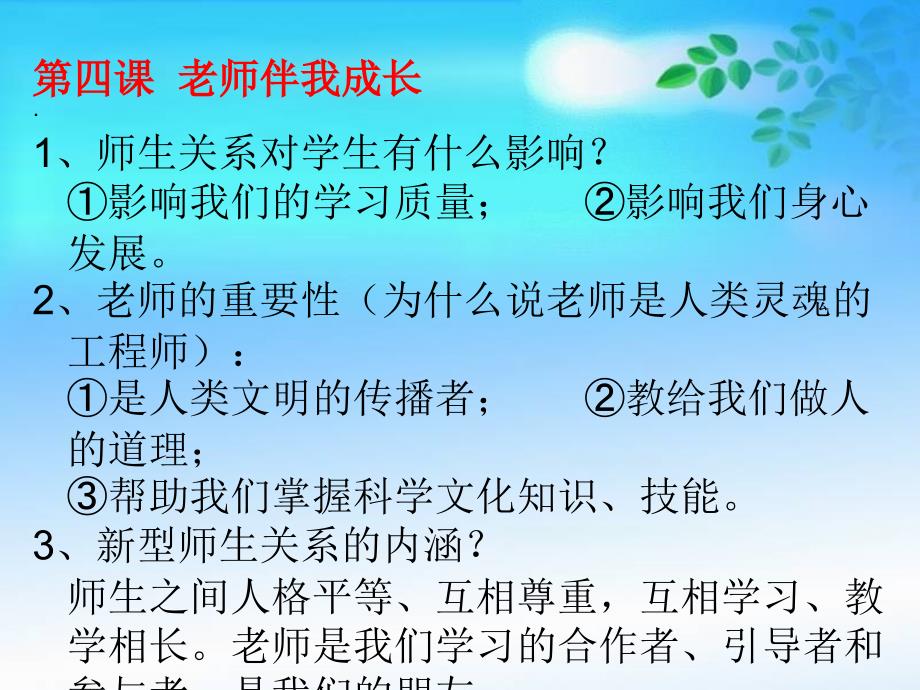 人教版八年级上政治第二单元知识点总结_第4页