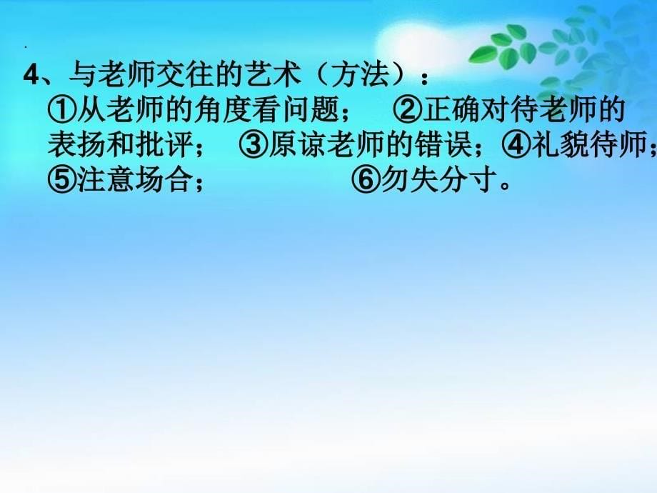 人教版八年级上政治第二单元知识点总结_第5页