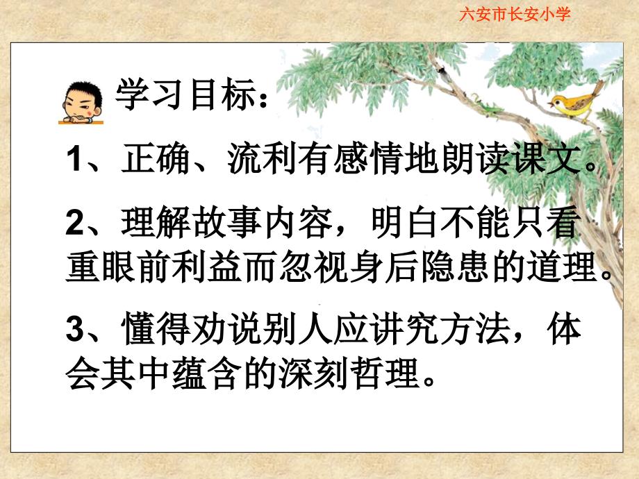 《螳螂捕蝉》PPT课件(苏教版六年级语文下册课件)_第4页