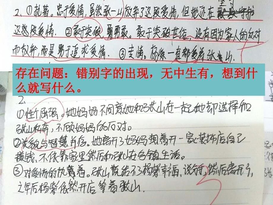 如何准确概括小说人物形象结合塾师老汪_第5页