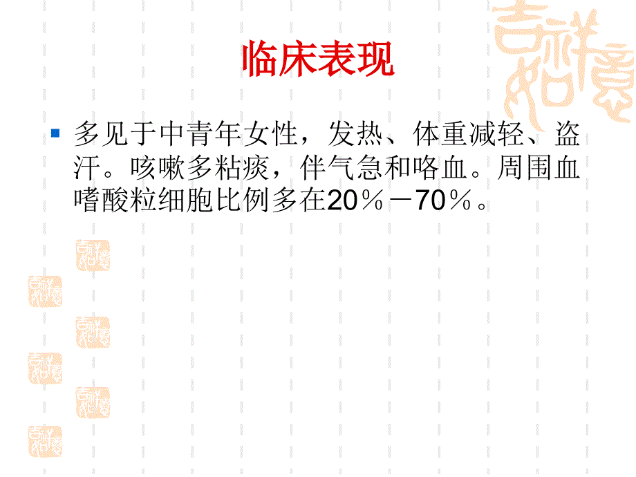 慢性酸粒细胞性肺炎_第4页