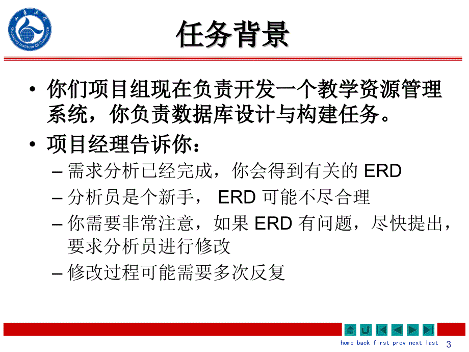 项目6-教学资源管理系统数据库构建任务课件_第3页