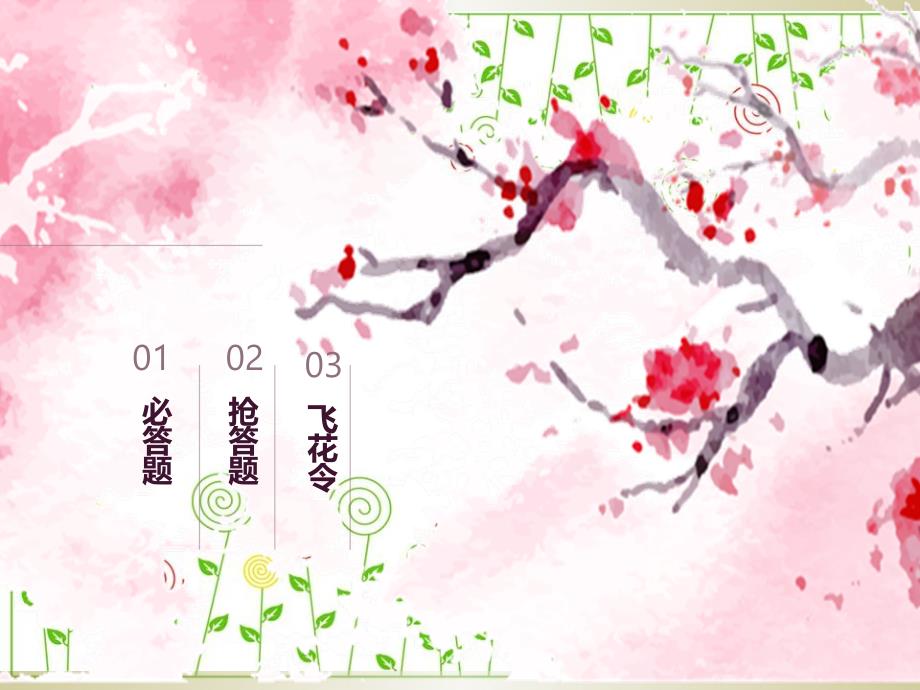四年级古诗词大赛PPT课件_第1页