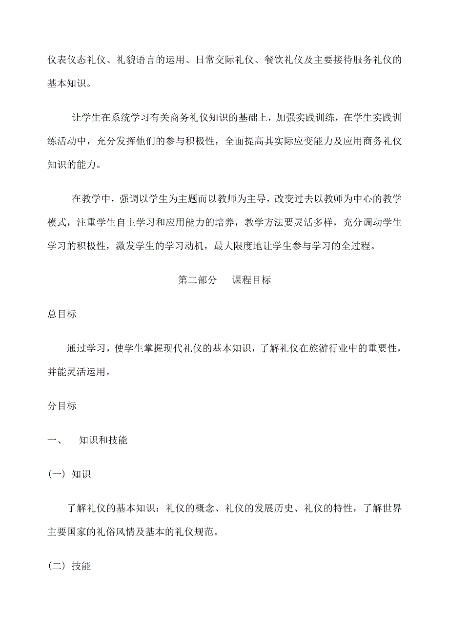 《商务礼仪》教学大纲_第2页