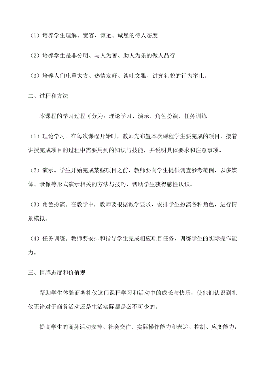 《商务礼仪》教学大纲_第3页