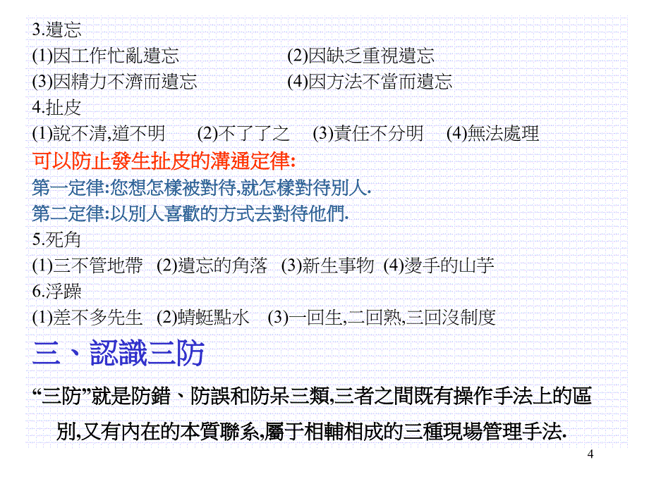 《防错防呆防误》PPT课件.ppt_第4页