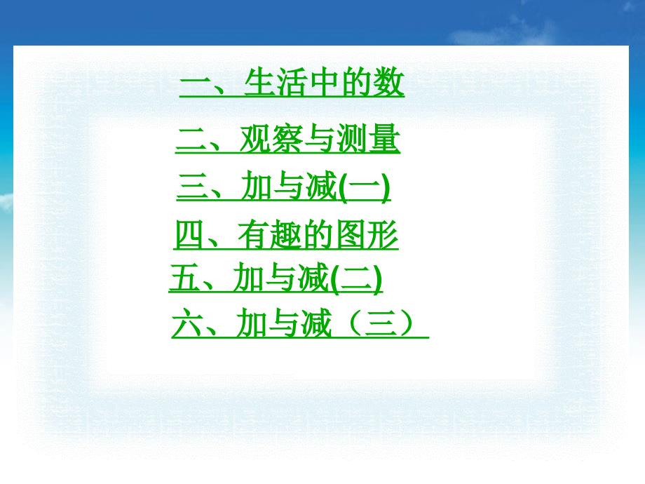 北师大版小学一年级下册数学总复习ppt课件_第3页