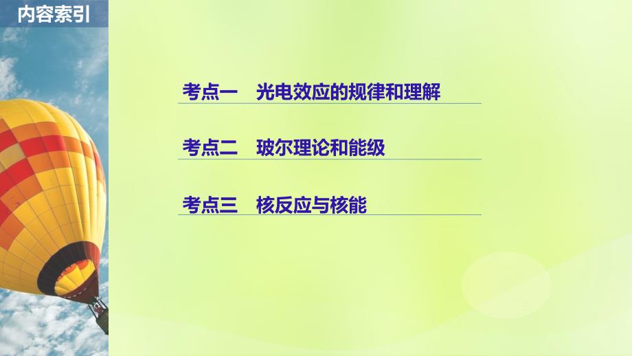 浙江高考物理二轮复习专题五加试选择题题型强化第3讲波粒二象性原子和原子核课件_第2页