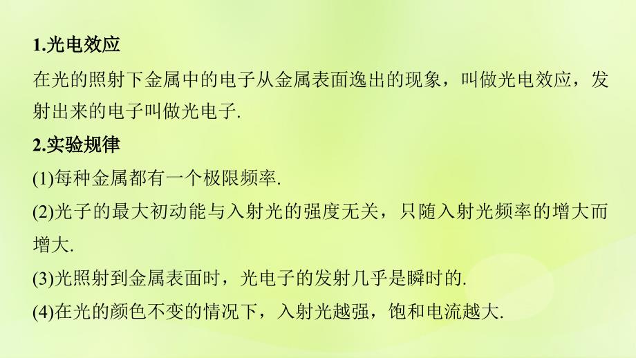 浙江高考物理二轮复习专题五加试选择题题型强化第3讲波粒二象性原子和原子核课件_第4页