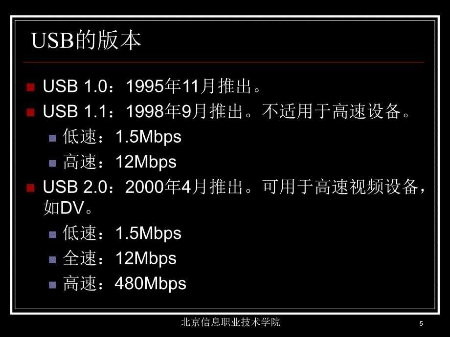 计算机维修工取证辅导06-微机接口、其它外设_第5页