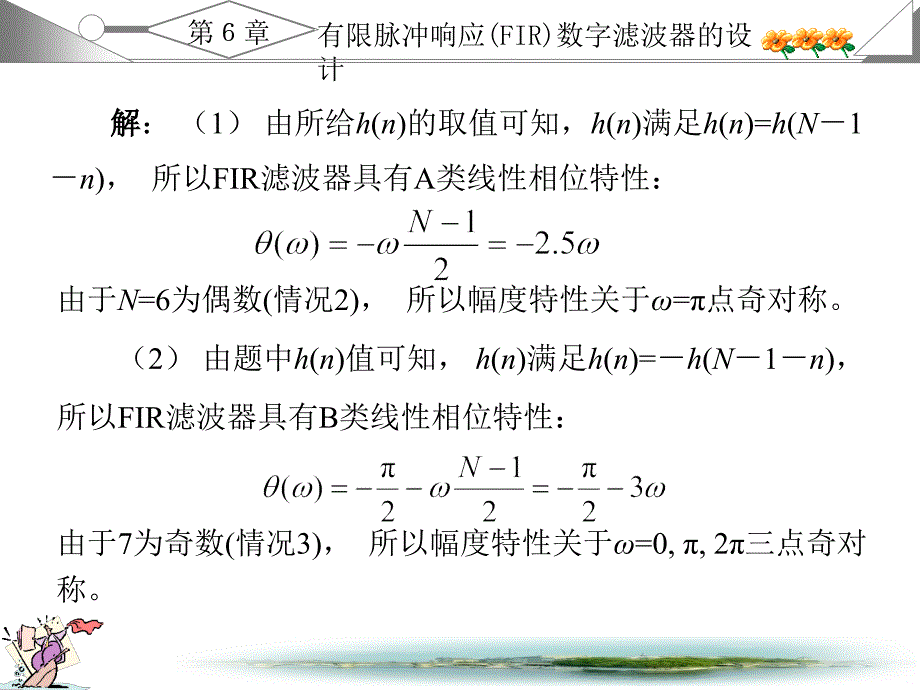 数字信号处理习题答案西安电子第7章_第2页