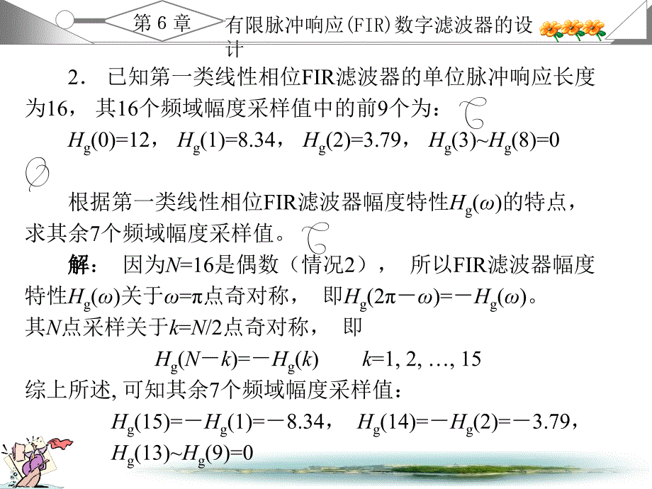 数字信号处理习题答案西安电子第7章_第3页