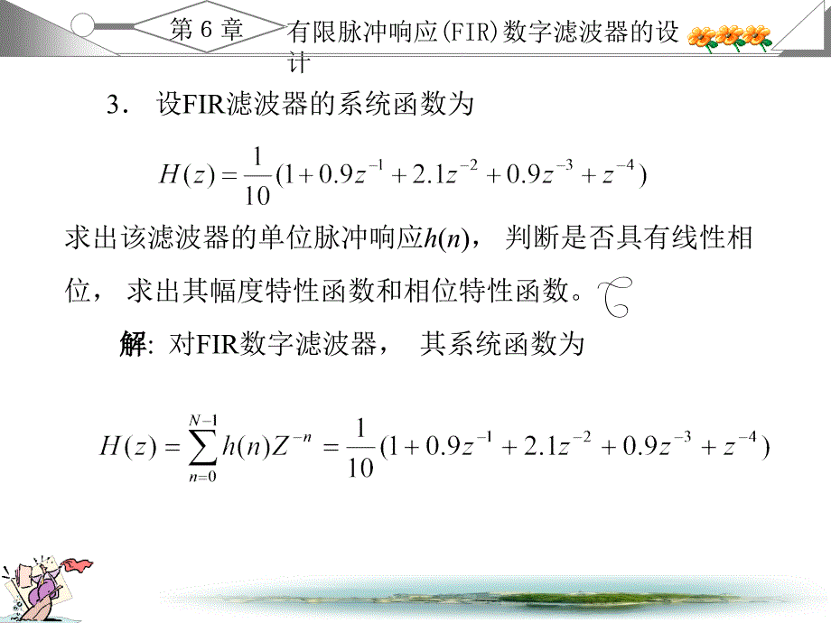 数字信号处理习题答案西安电子第7章_第4页