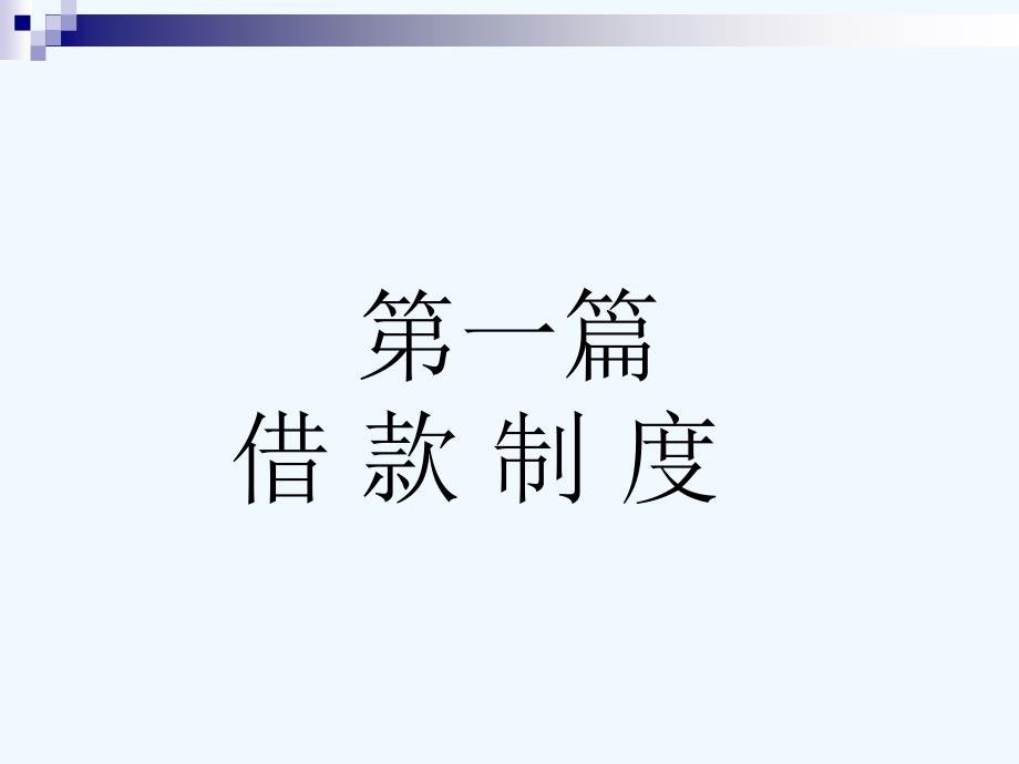 财务管理制度 最新课件_第4页