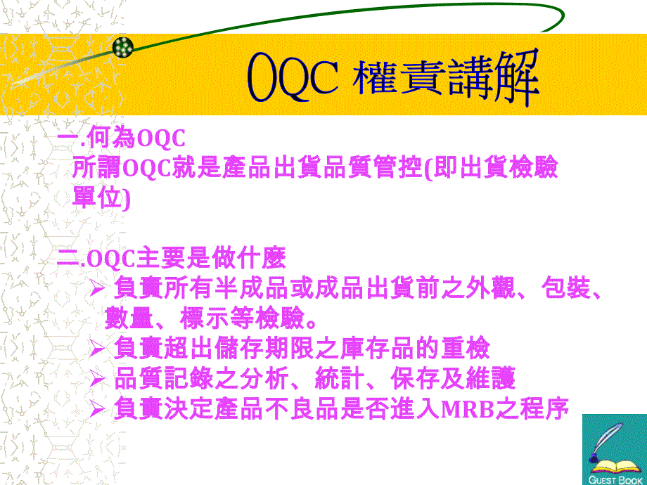 oqc工作权责及检验标准_第2页