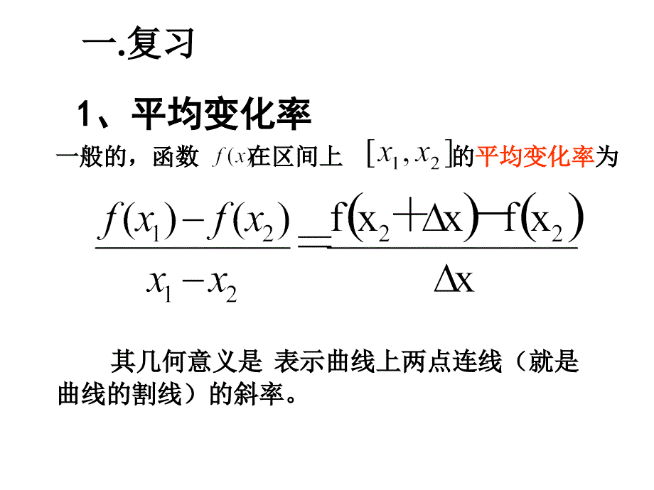 312导数的概念_第2页