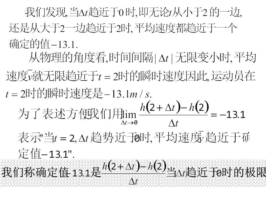 312导数的概念_第5页