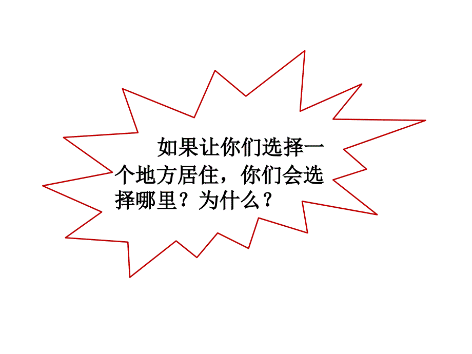 二年级下册道德与法治课件-10--清新空气是个宝｜人教(新版)-(共18张PPT)_第2页