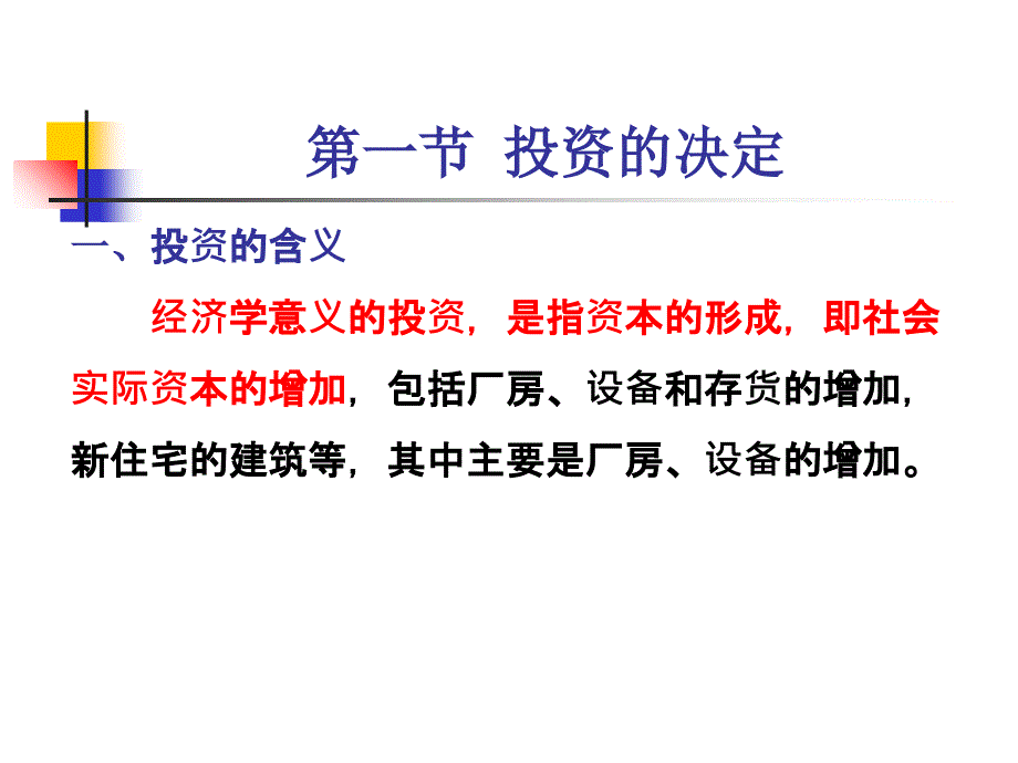 宏观经济学ghy产品市场和货币市场的一般均衡课件_第3页