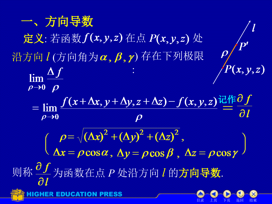 D97方向导数与梯度71886_第2页