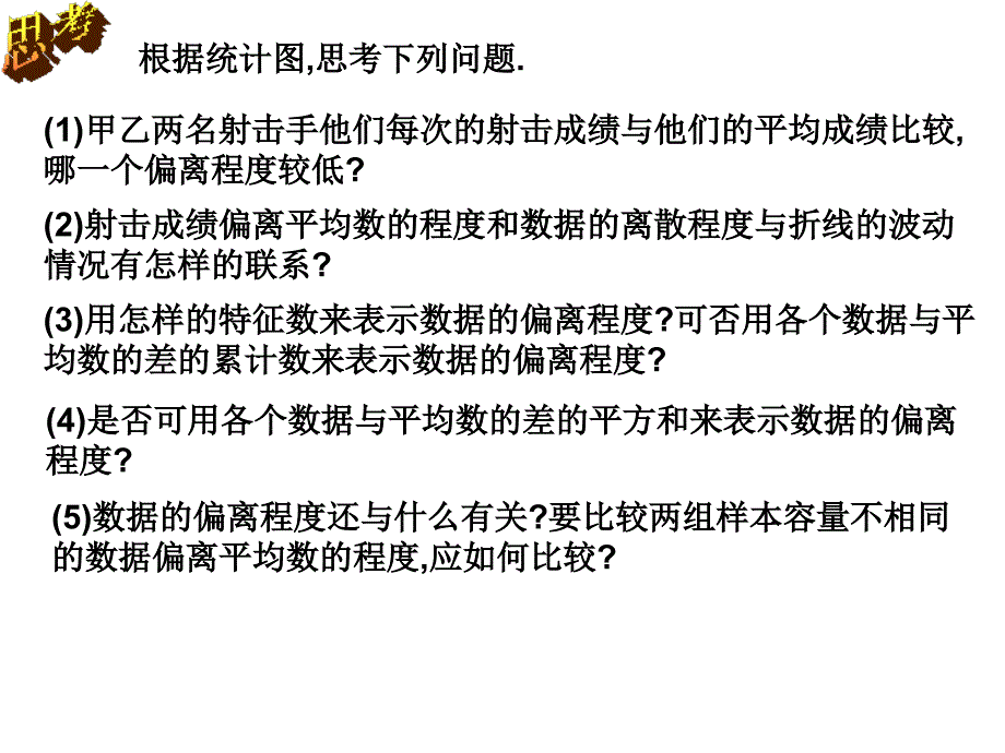 方差和标准差(公开课)汇总课件_第3页