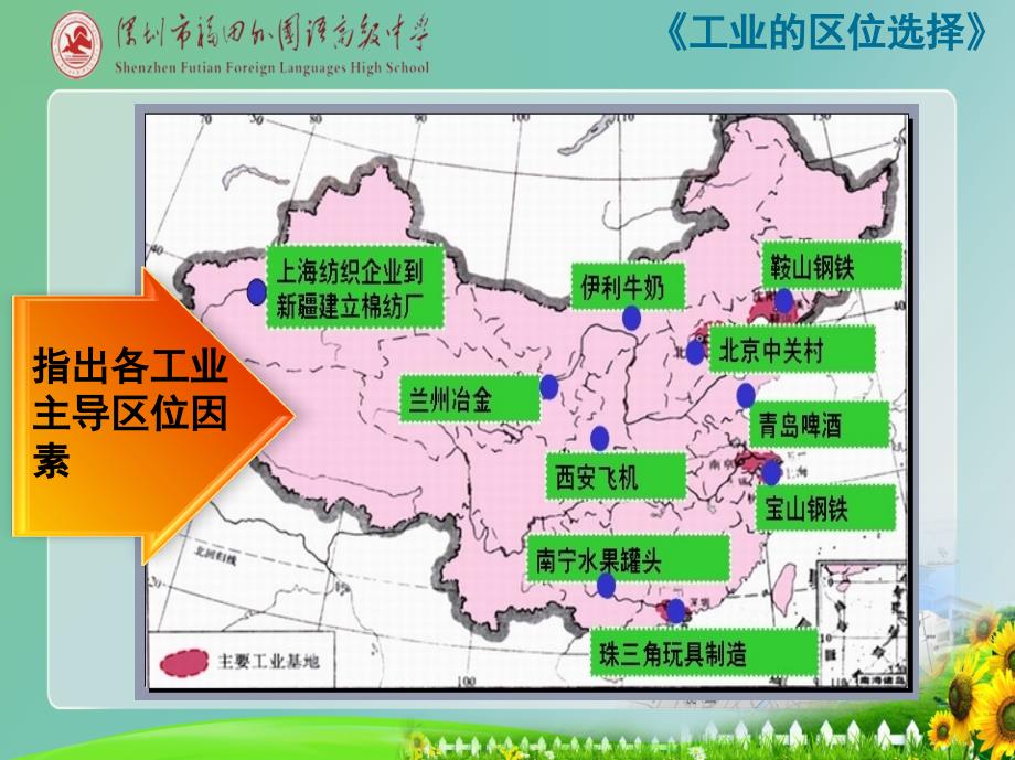 516工业区位选择(新_第2页