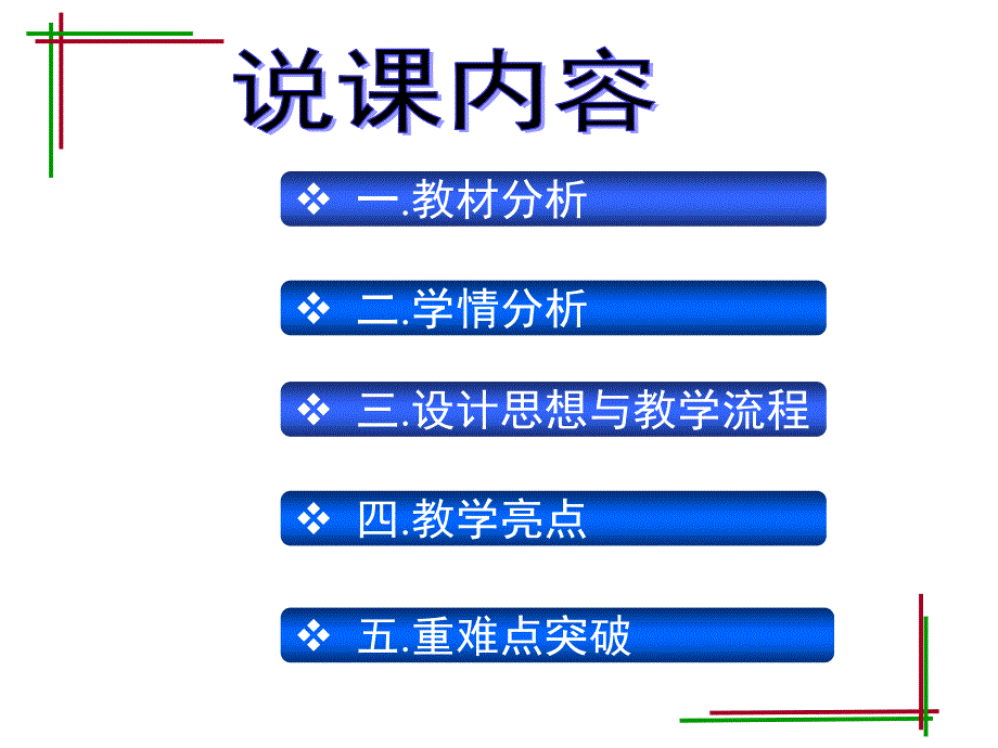 人教版教学课件必修二孟德尔豌豆杂交实验说课课件_第2页