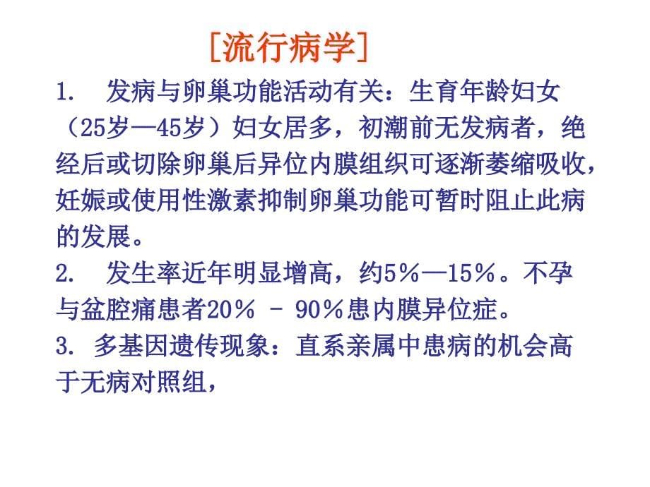 子宫内膜异位症2课件_第5页