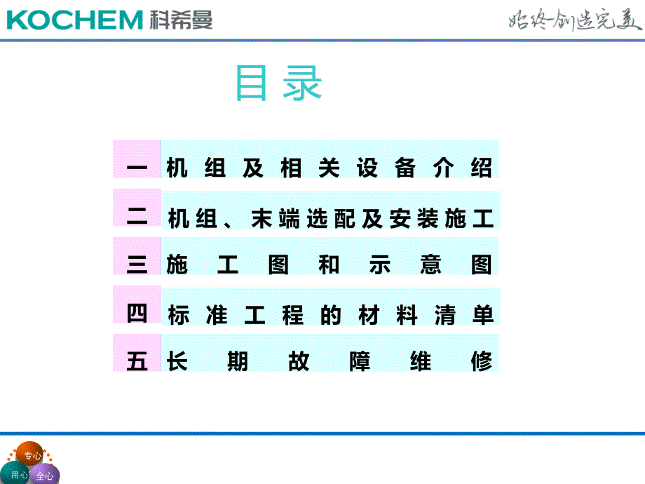 Kochem空气能地暖空调培训材料_第2页