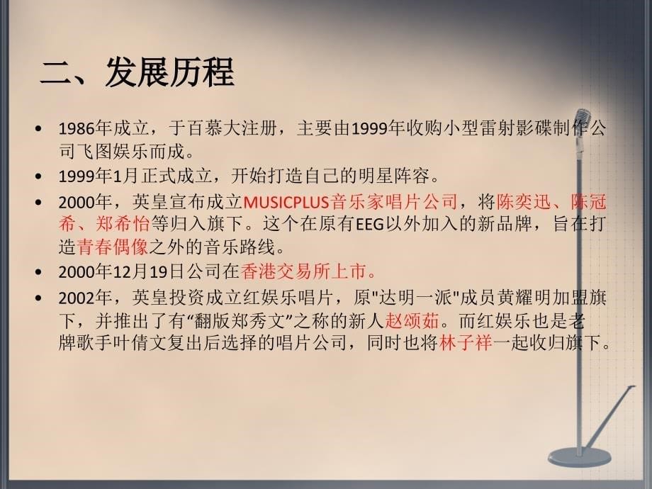 英皇娱乐集团有限公司_第5页