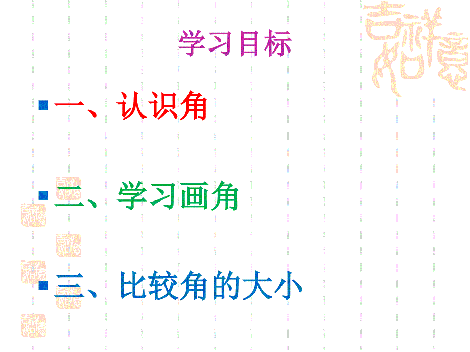 人教版二年级上册数学《角的认识》课件_第3页