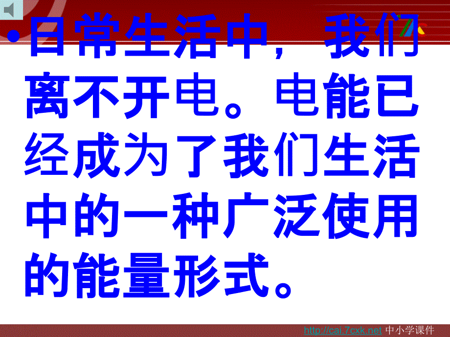 湘教版科学六上4.3电表转呀转课件2_第3页