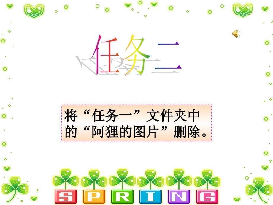 第7课-管理文件课件_第5页