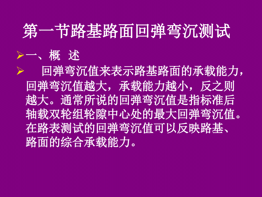 路基路面强度指标检测十一月收集整理_第2页