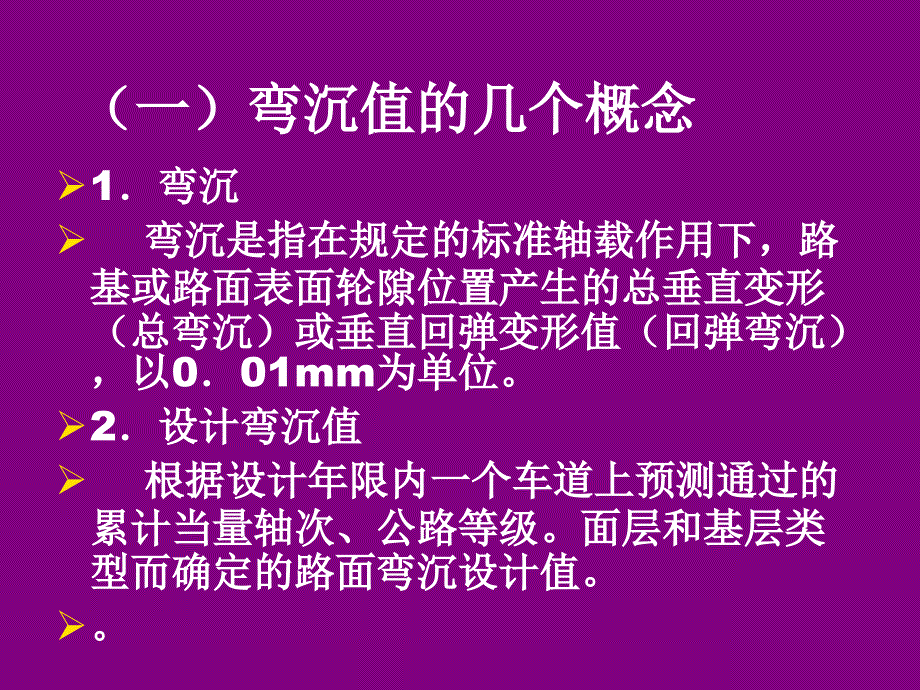 路基路面强度指标检测十一月收集整理_第3页