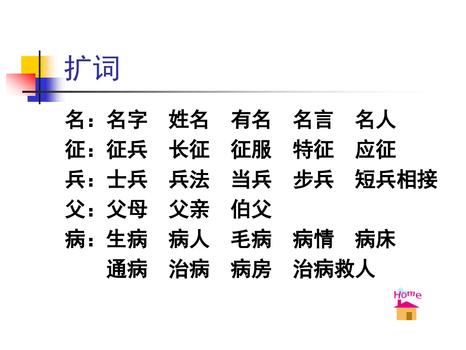 苏教版二年级语文下册木兰从军课件_第4页