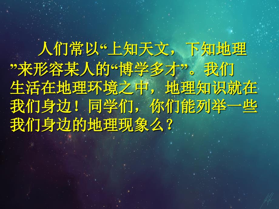 鲁教版高中地理必修一第一单元第1节地球的宇宙环境优质课件10_第2页