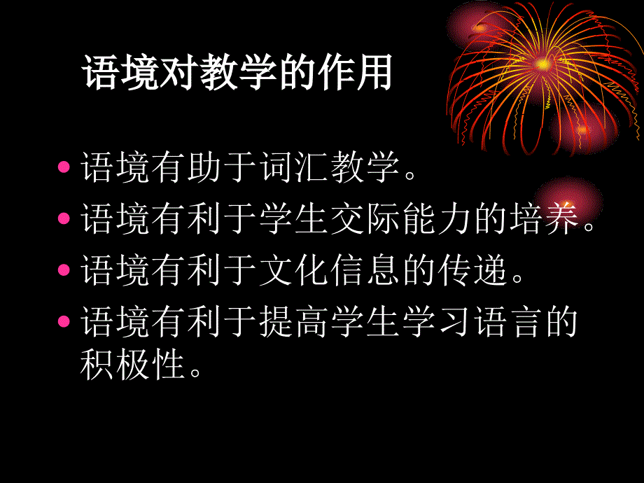 在语境中学习英语提高课堂教学效率_第3页