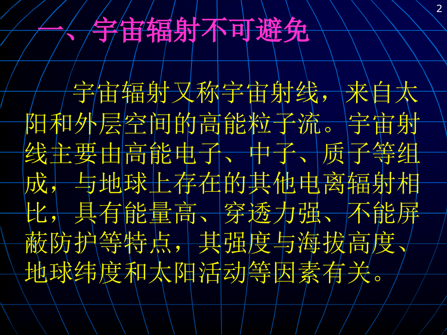 辐射离我们是远还是近课件_第2页