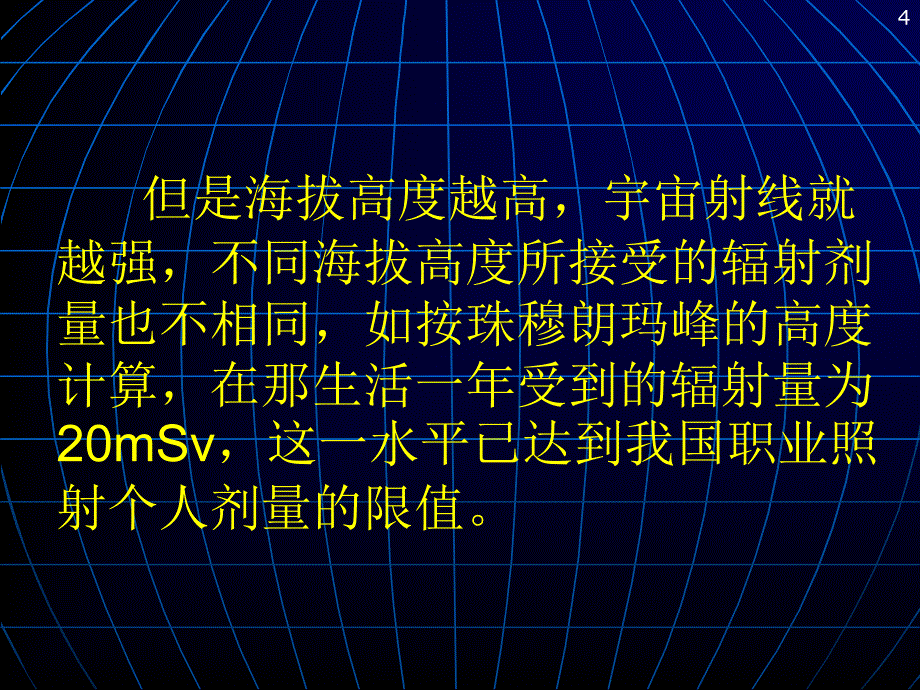 辐射离我们是远还是近课件_第4页