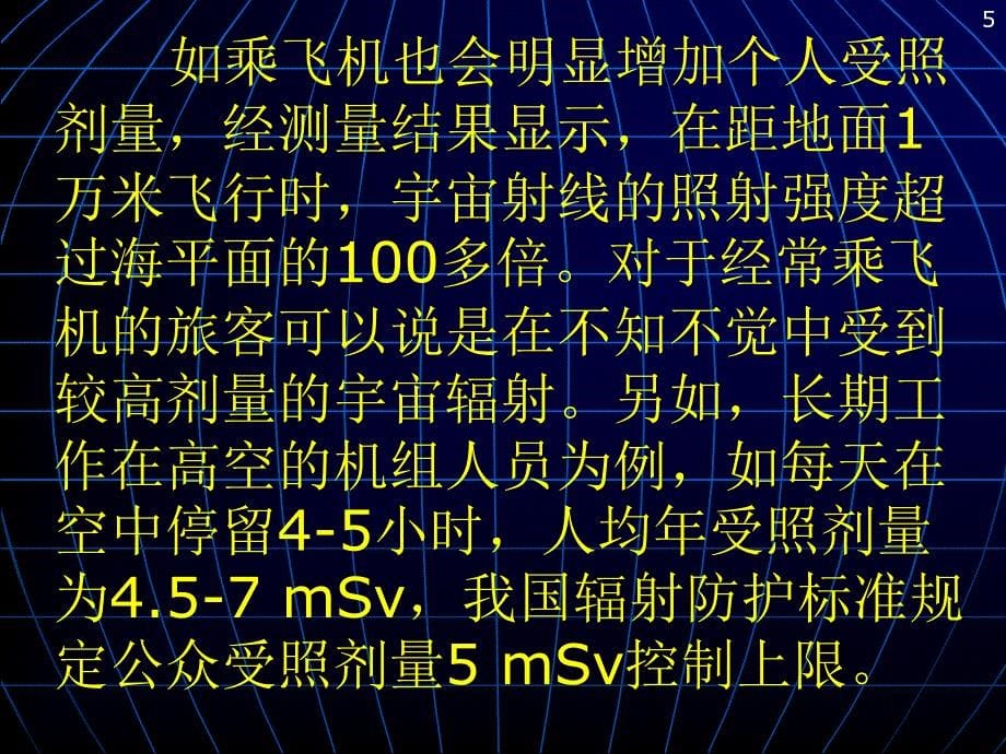 辐射离我们是远还是近课件_第5页