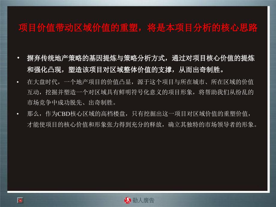 石家庄俊景豪庭项目形象定位及传播思路 71页_第4页