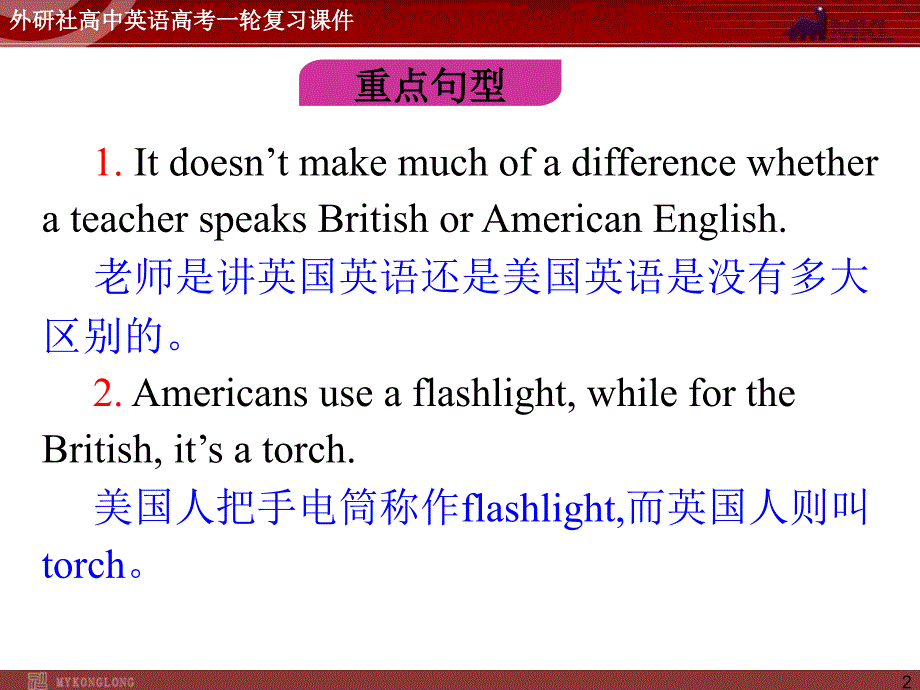 外研版高中英语一轮复习精品课件必修5M1BritishandAmericanEnglish_第2页