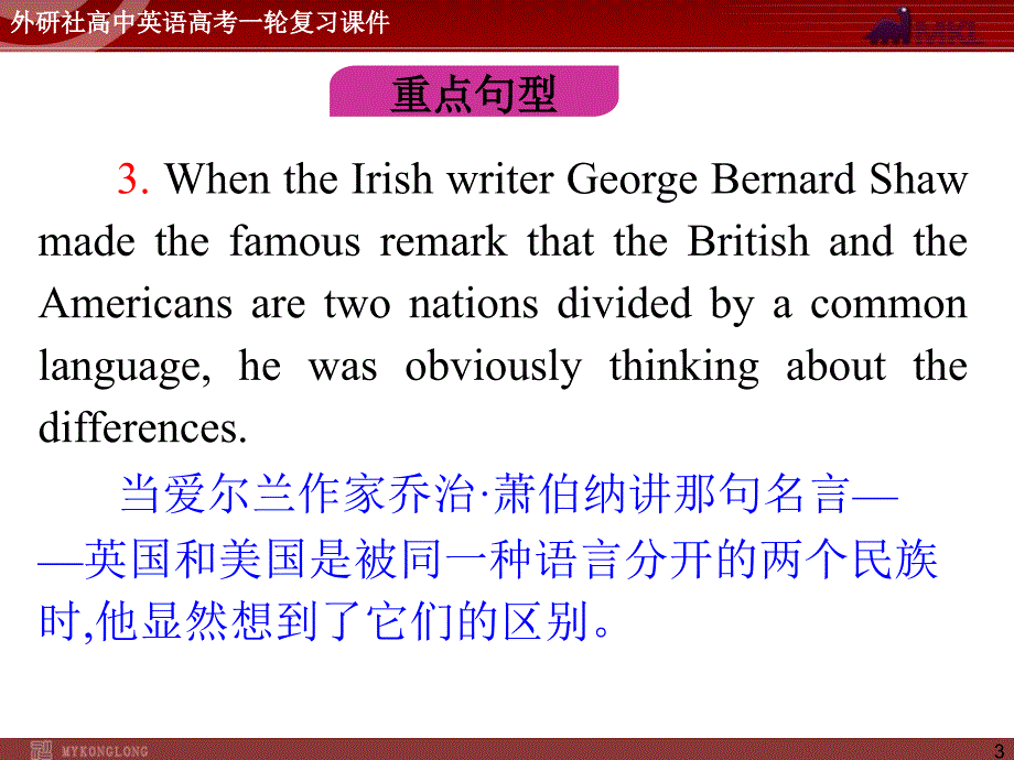 外研版高中英语一轮复习精品课件必修5M1BritishandAmericanEnglish_第3页