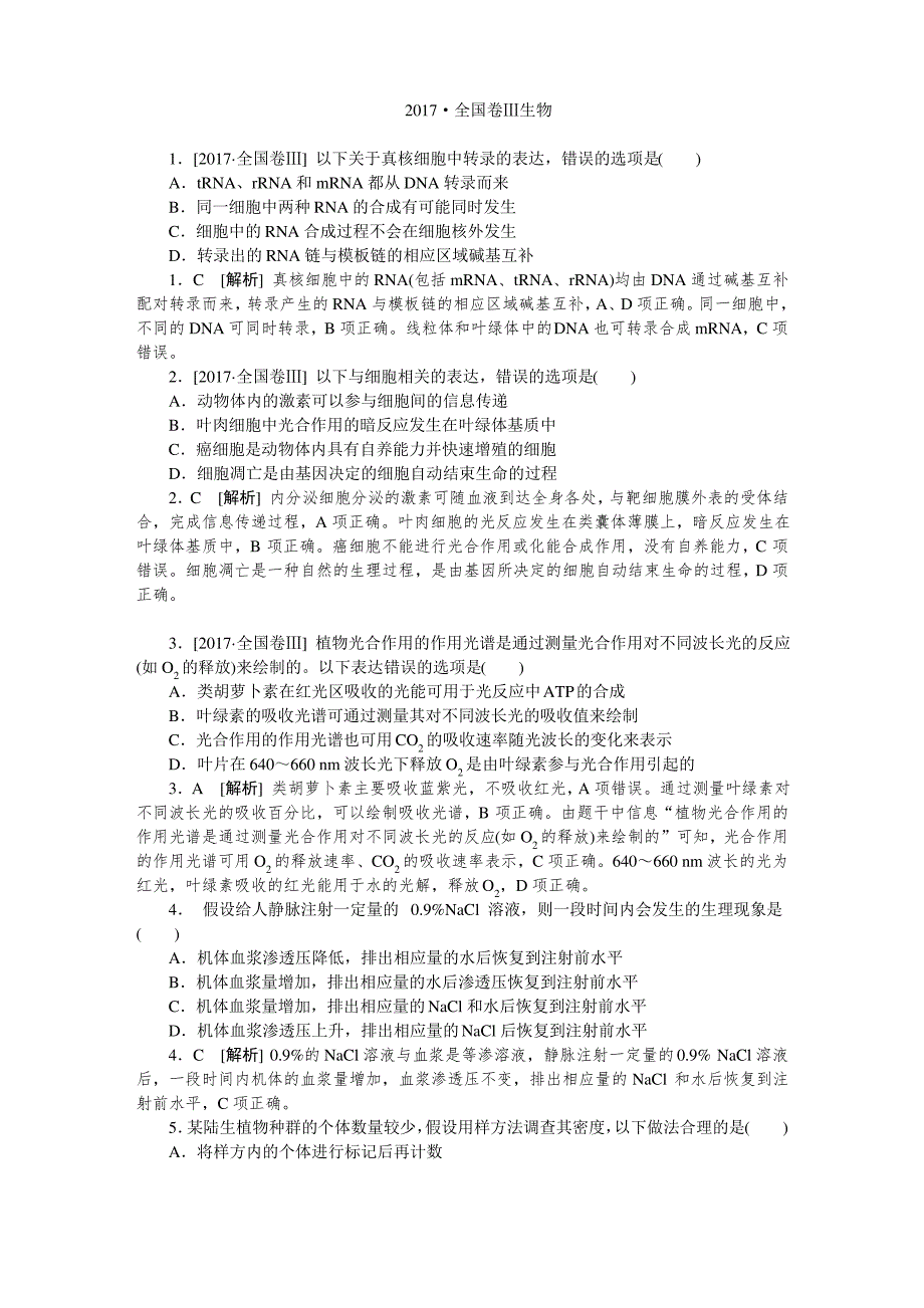 2017&#183;全国卷3生物_第1页