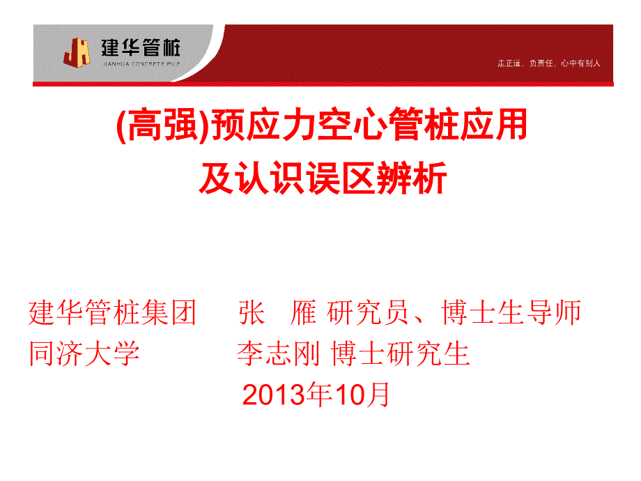 07高强预应力空心管桩应用及认识误区辨析_第2页